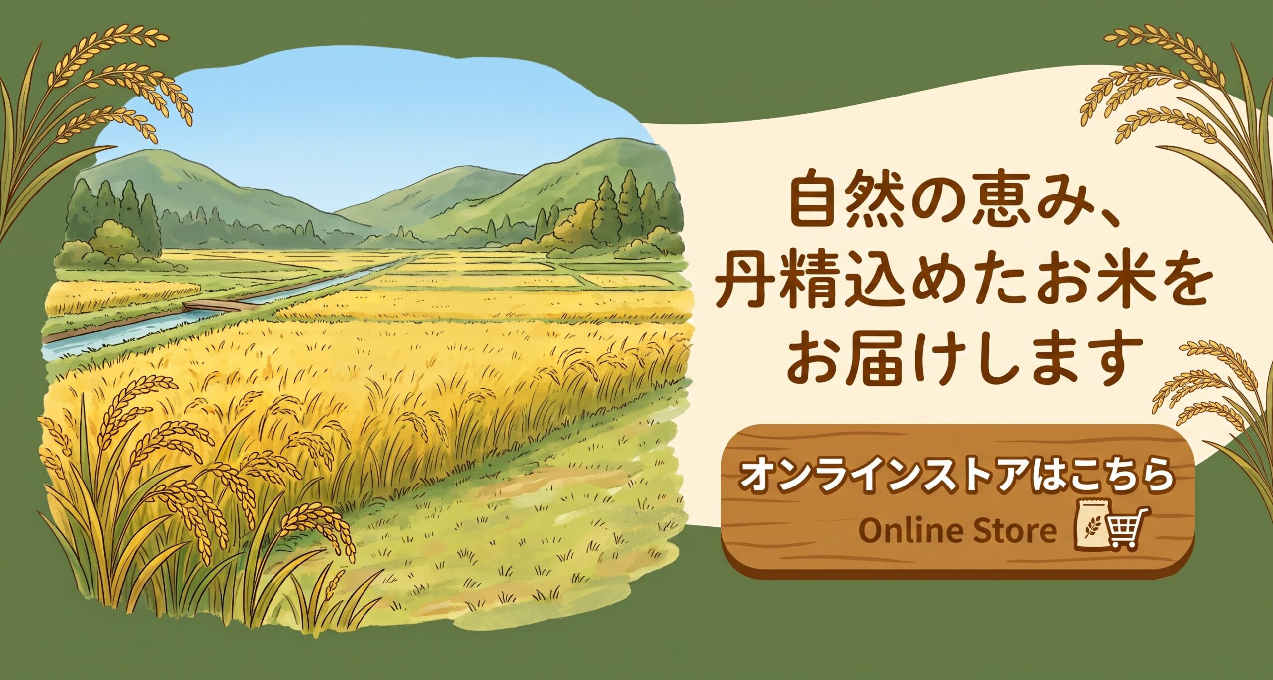 オンラインストアはこちら