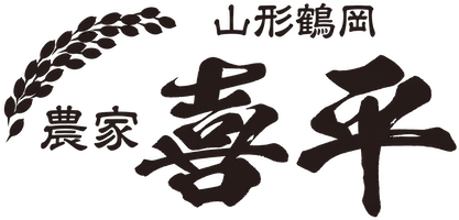 農家喜平