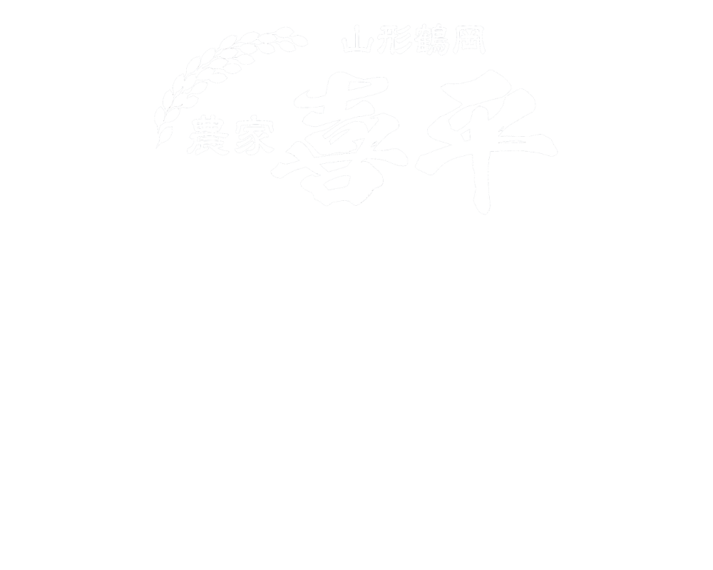 本当のおいしさを山形庄内から 庄内の風土と雪解け水が育むお米